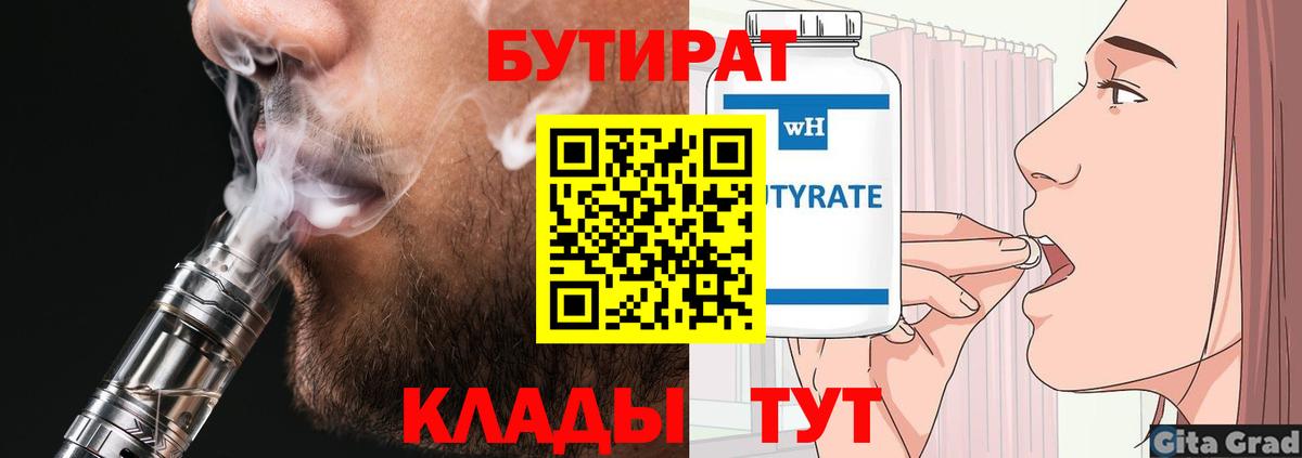 БУТИРАТ GHB Подольск