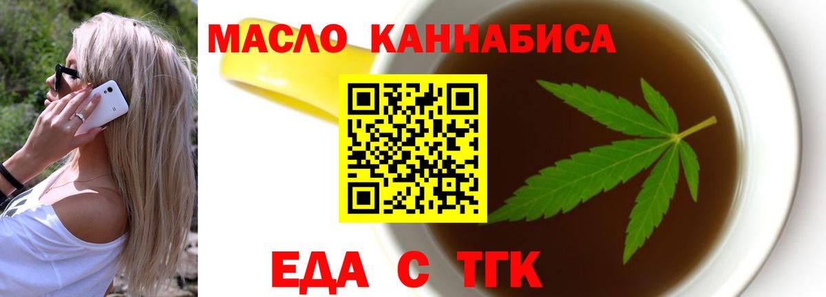 Еда ТГК конопля  Вход с VPN  Подольск 