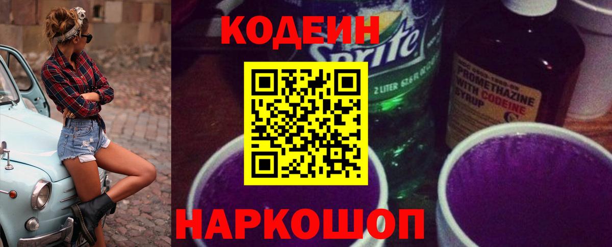 Кодеиновый сироп Lean напиток Lean (лин) Подольск