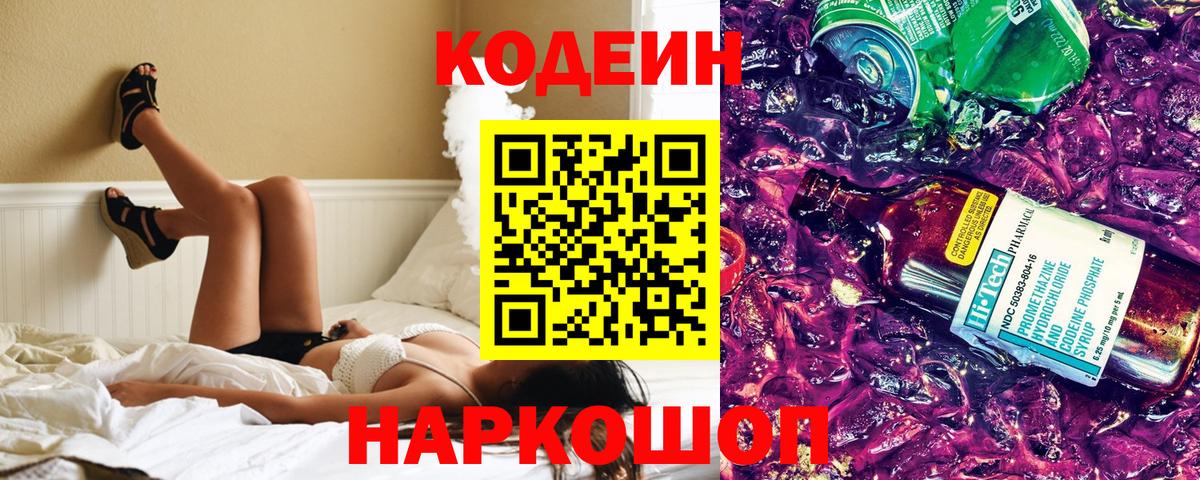Кодеиновый сироп Lean Purple Drank  Вход с VPN  Подольск 