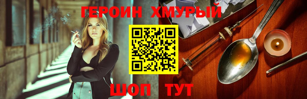 Героин  Вход с VPN  Подольск  ГЕРОИН VHQ 