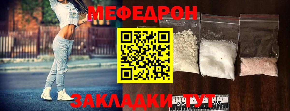 МЕФ мука  МЯУ-МЯУ mephedrone  Вход с VPN  MEGA ONION  Подольск  Мефедрон 
