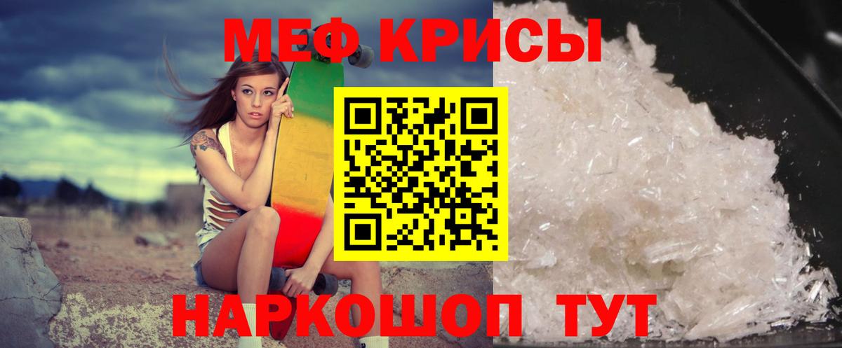 Мефедрон кристаллы Подольск