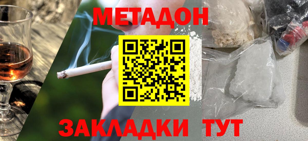 МЕТАДОН VHQ  МЕТАДОН белоснежный  Вход с VPN  Подольск 