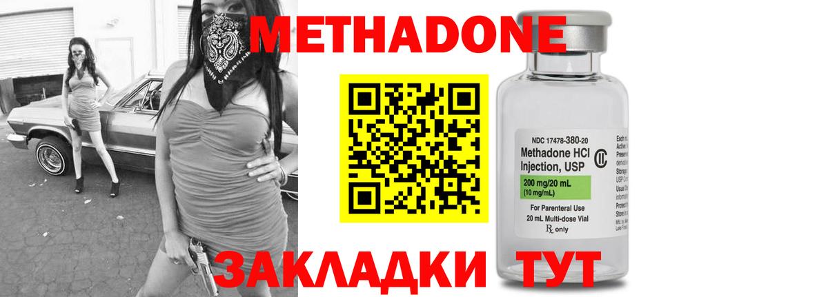 Метадон кристалл Подольск
